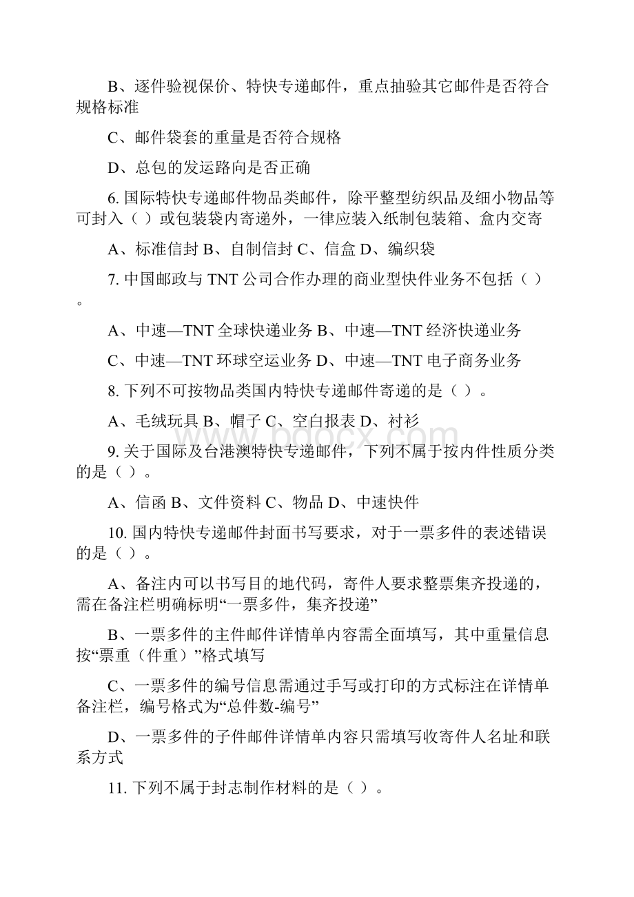 优质文档材料设备零部件的服务保价承诺范文word版 17页.docx_第2页