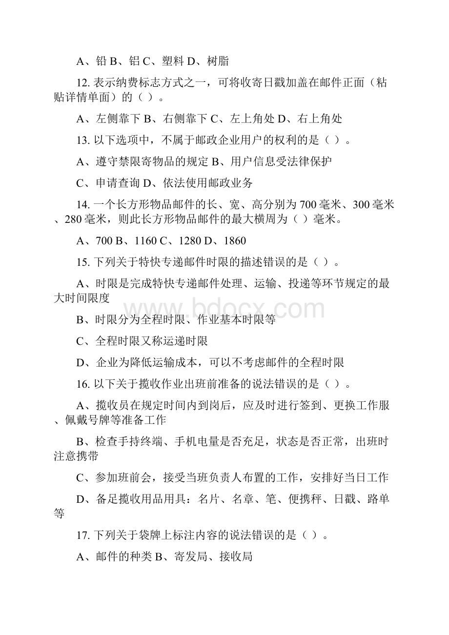 优质文档材料设备零部件的服务保价承诺范文word版 17页.docx_第3页