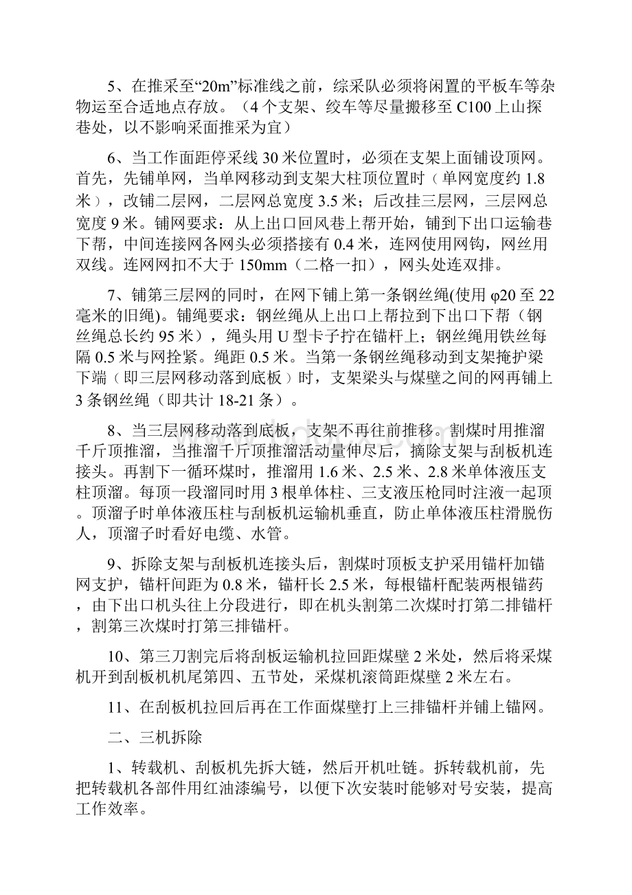 C100综采工作面收尾挂网及设备拆除运.docx_第2页