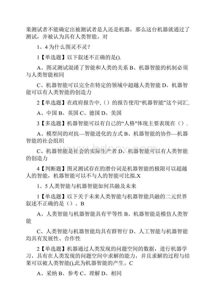 人工智能课后练习题Word文档下载推荐.docx_第2页