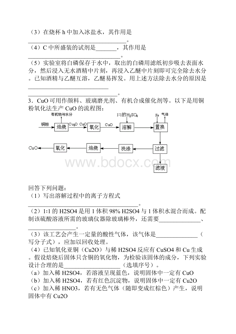 最新化学高考化学实验专题综合试题含答案资料Word文档下载推荐.docx_第2页