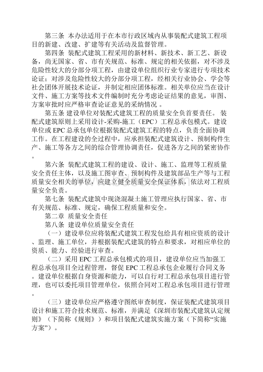 装配式建筑工程质量安全管理工作指引详细版.docx_第2页