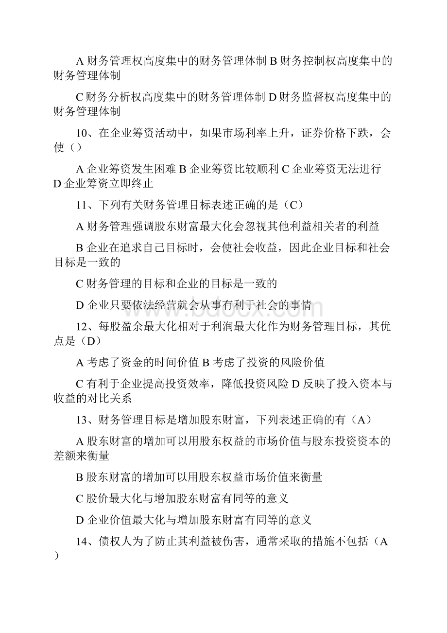 财务管理习题Word文件下载.docx_第2页