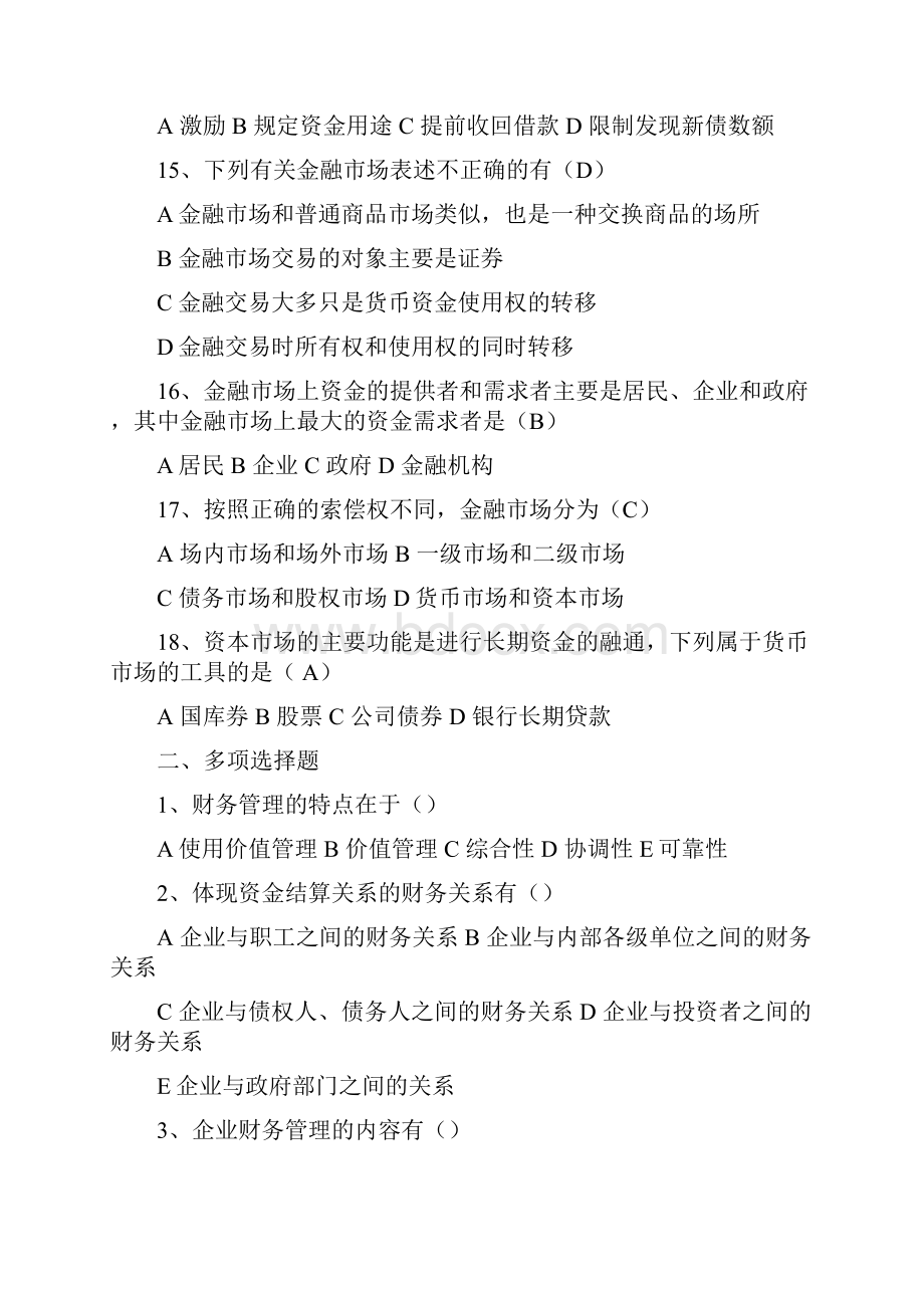 财务管理习题Word文件下载.docx_第3页