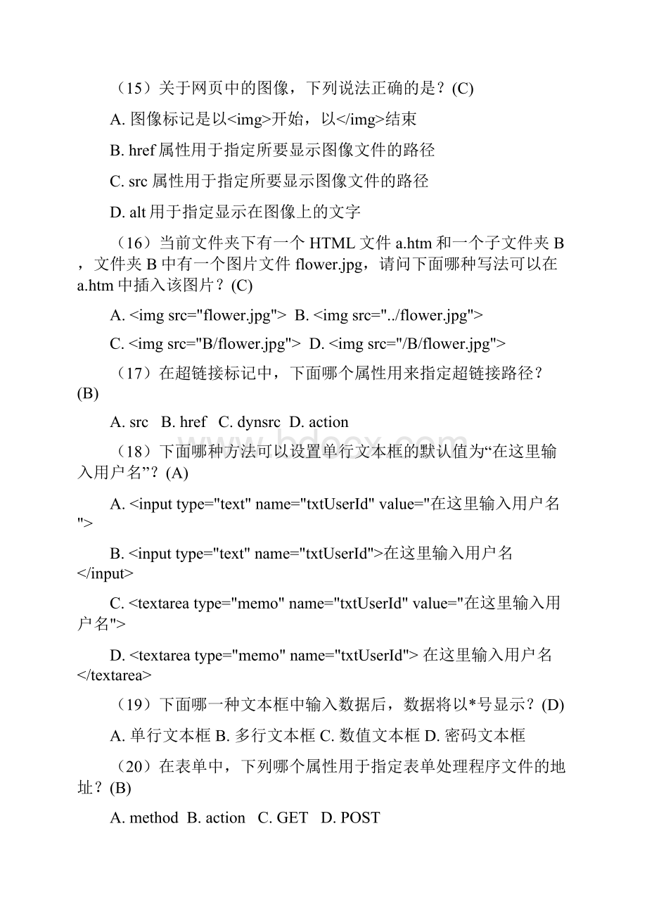 121ASP通识课总复习题Word下载.docx_第3页