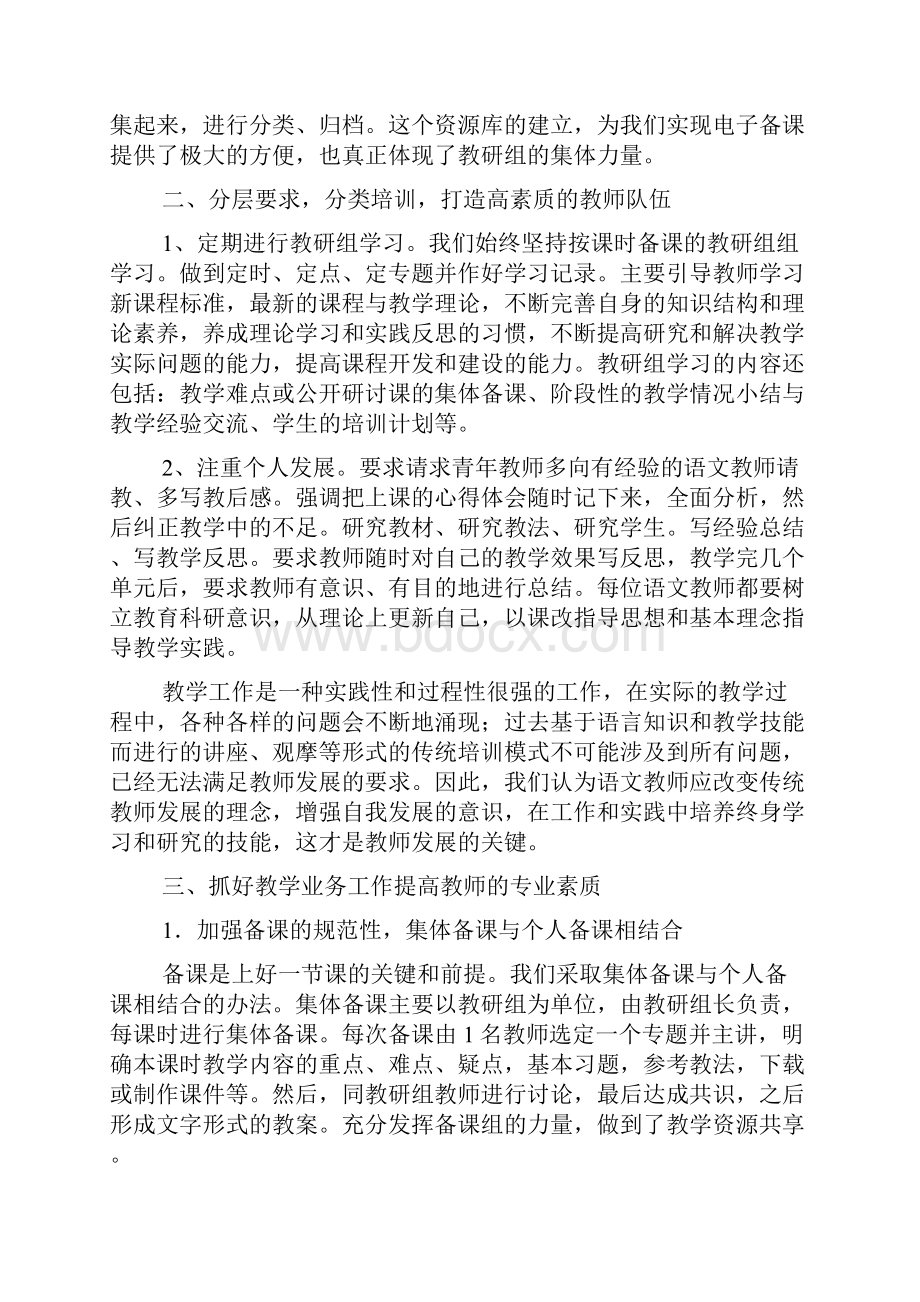 完整word版高三语文教研组工作总结精选3篇word文档良心出品.docx_第2页