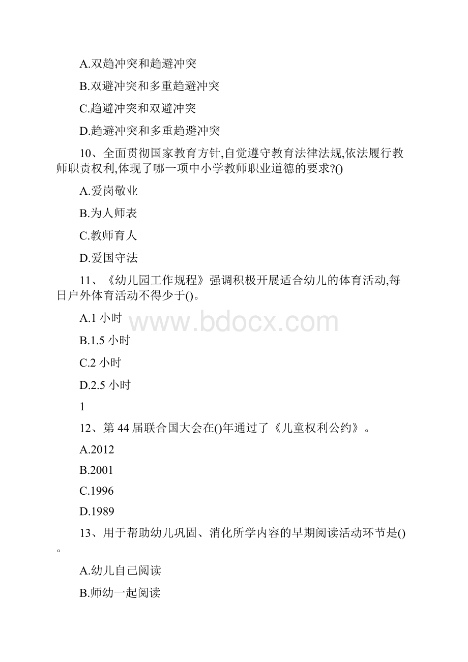 昆明特岗学前教育教师高频重考试题Word文件下载.docx_第3页