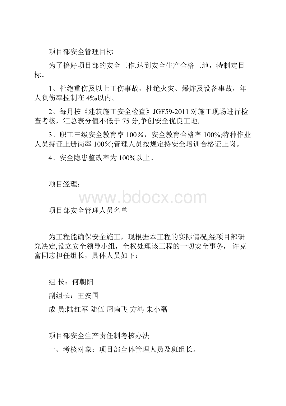 安全考核制度及管理人员定期考核.docx_第2页