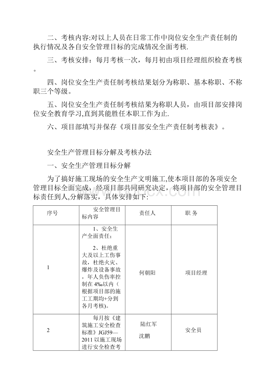 安全考核制度及管理人员定期考核.docx_第3页