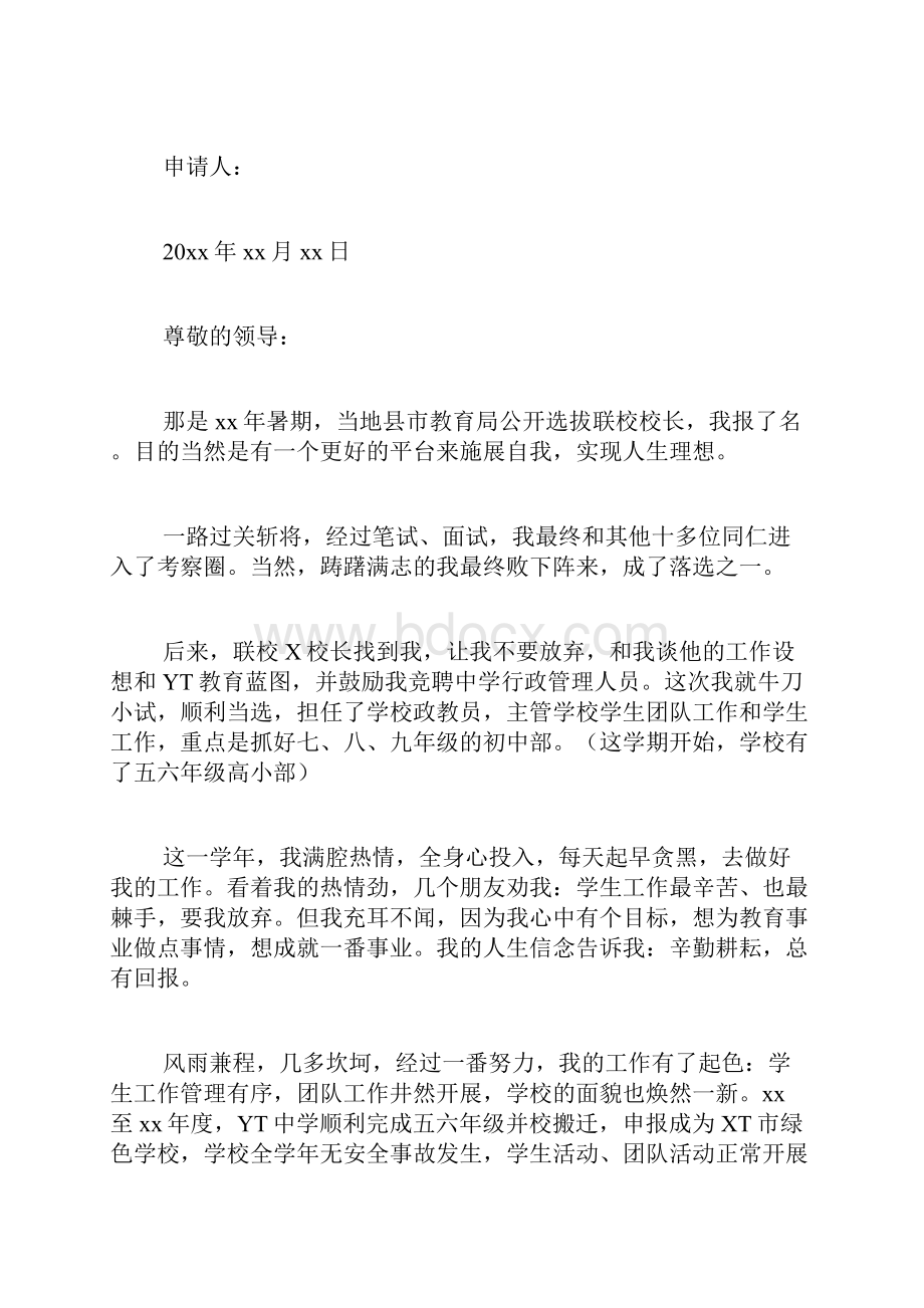 校长辞职申请书范文7篇.docx_第3页