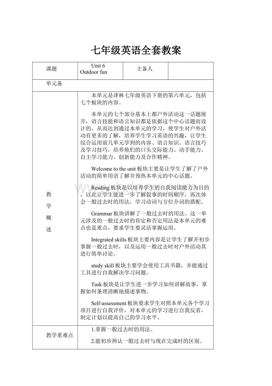 七年级英语全套教案.docx_第1页