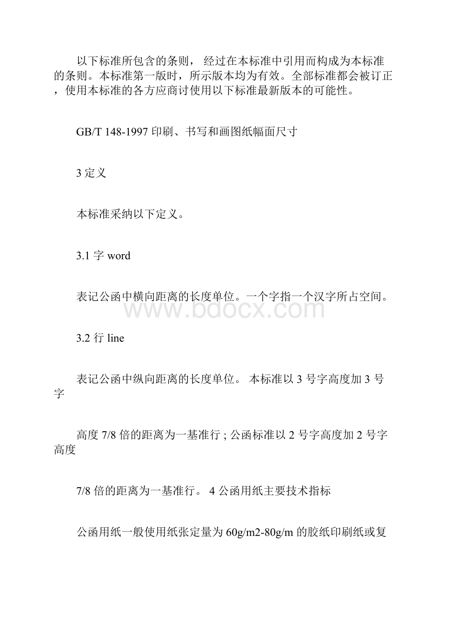 公文决定的范文3篇Word文档格式.docx_第2页