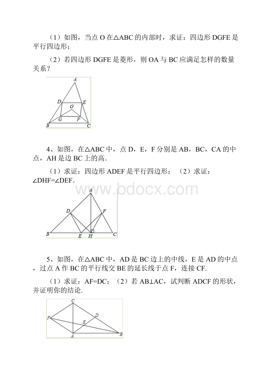 数学初二下册几何题Word文档格式.docx_第2页