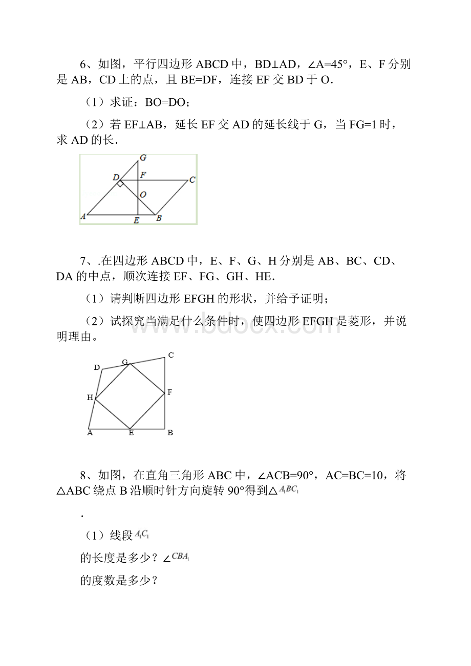 数学初二下册几何题Word文档格式.docx_第3页