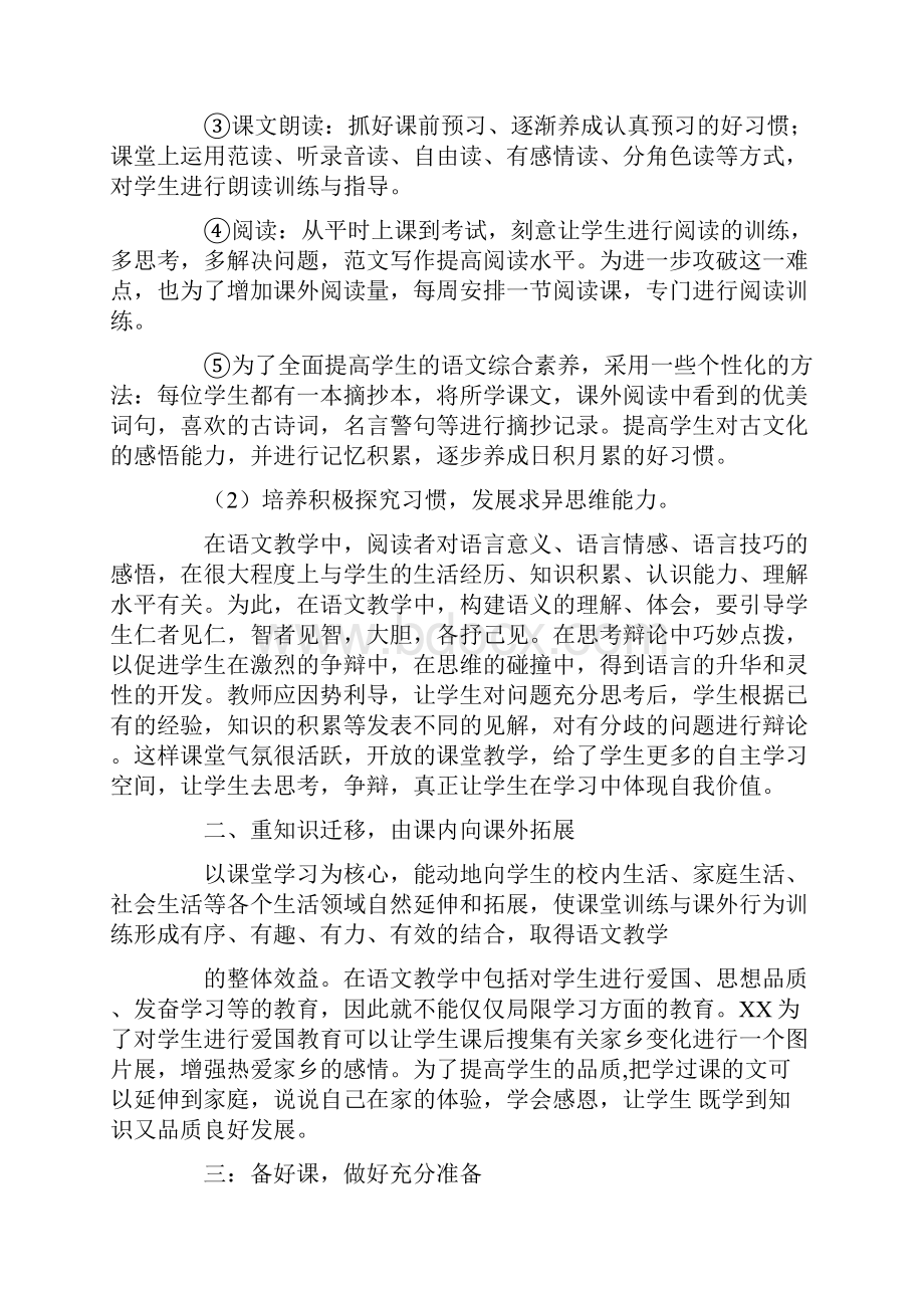 教学工作总结小学.docx_第2页