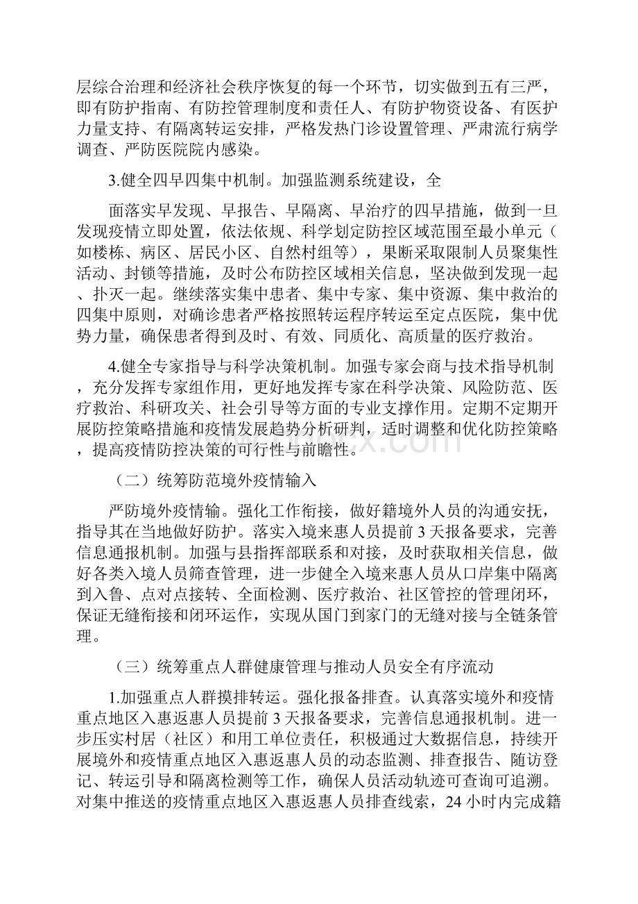 街道办新冠肺炎疫情防控工作方案.docx_第2页