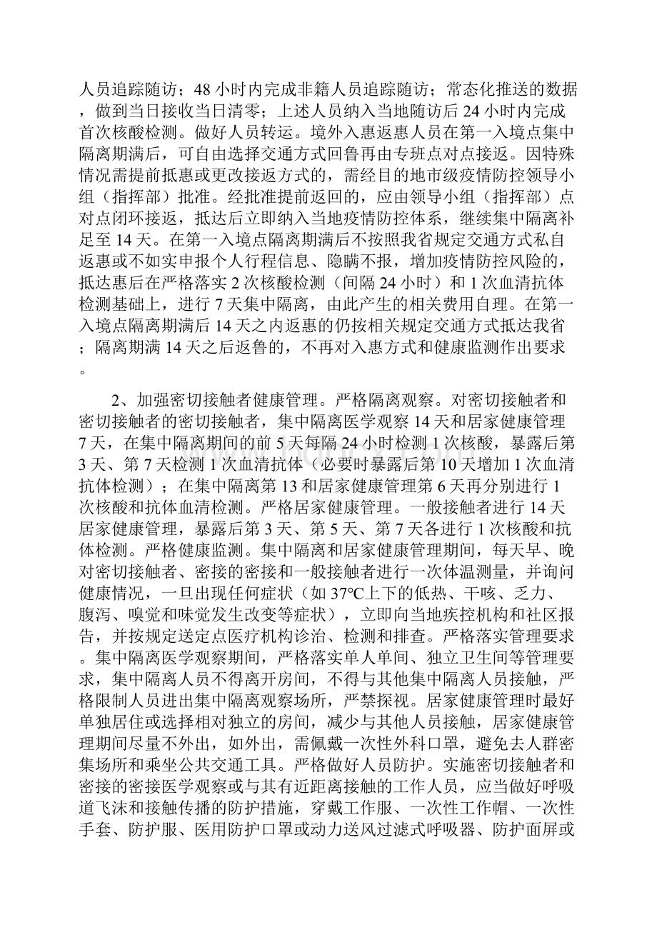 街道办新冠肺炎疫情防控工作方案.docx_第3页