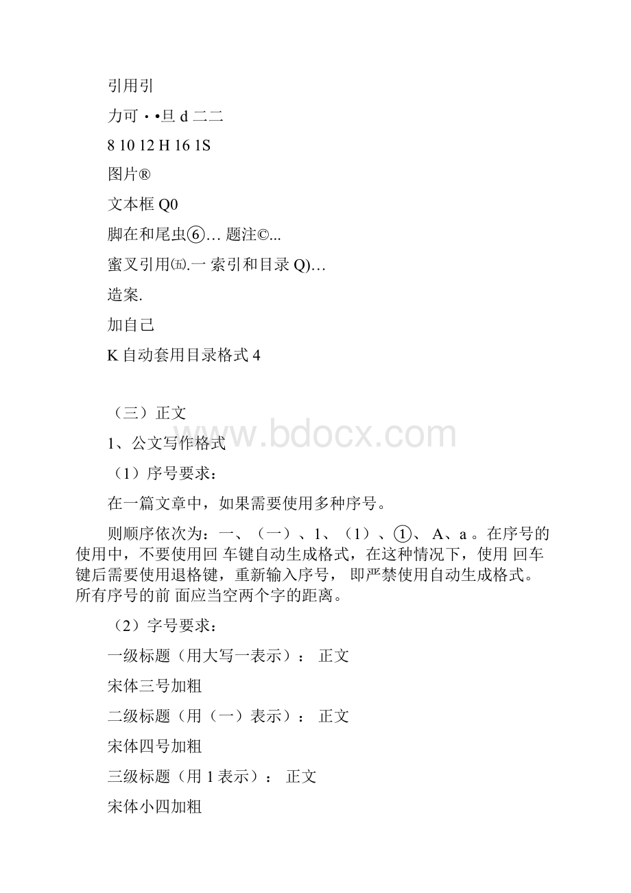 关于策划方案书写的心得.docx_第3页