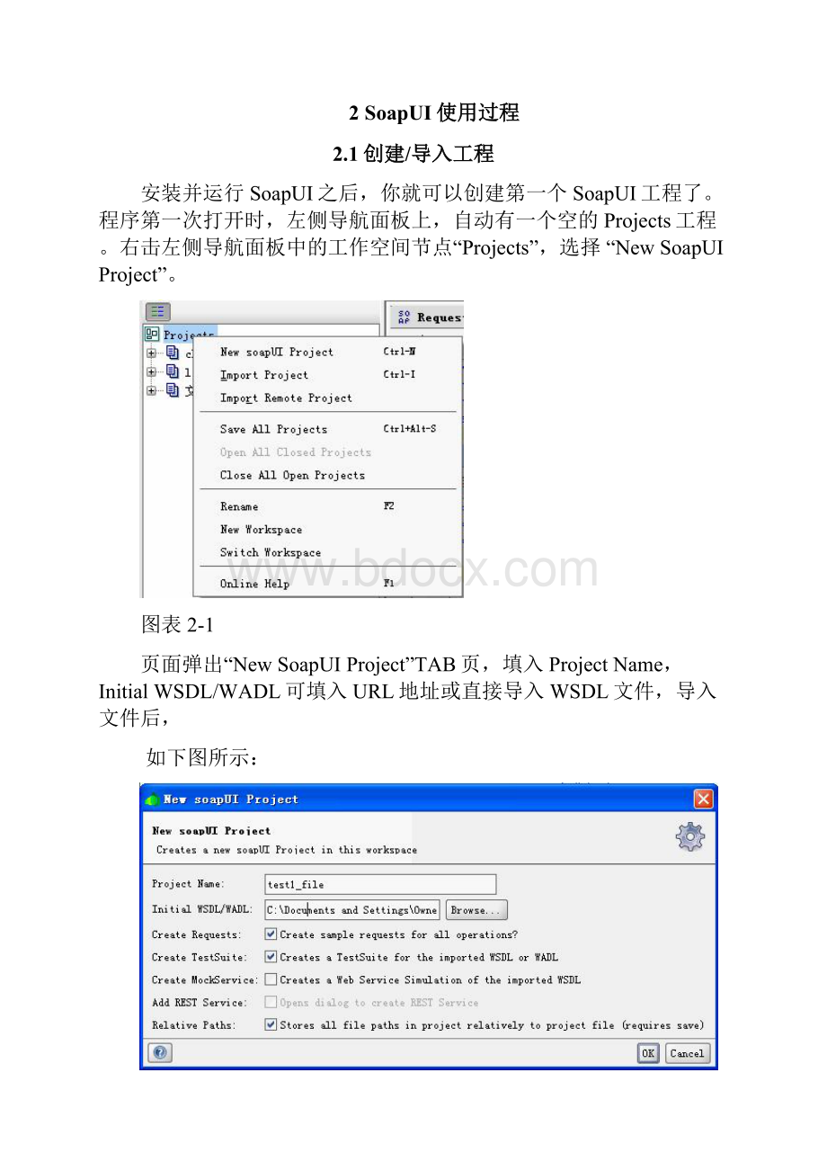 SoapUI中文教程.docx_第2页