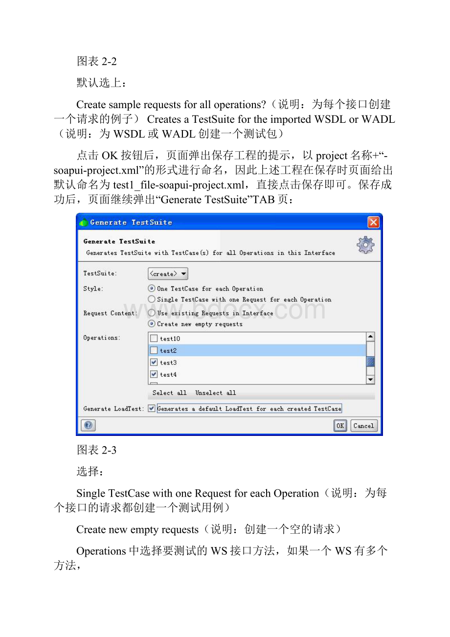 SoapUI中文教程.docx_第3页