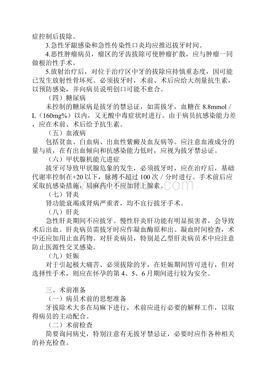 执业医师考试讲解口腔颌面外科学03Word文件下载.docx_第3页