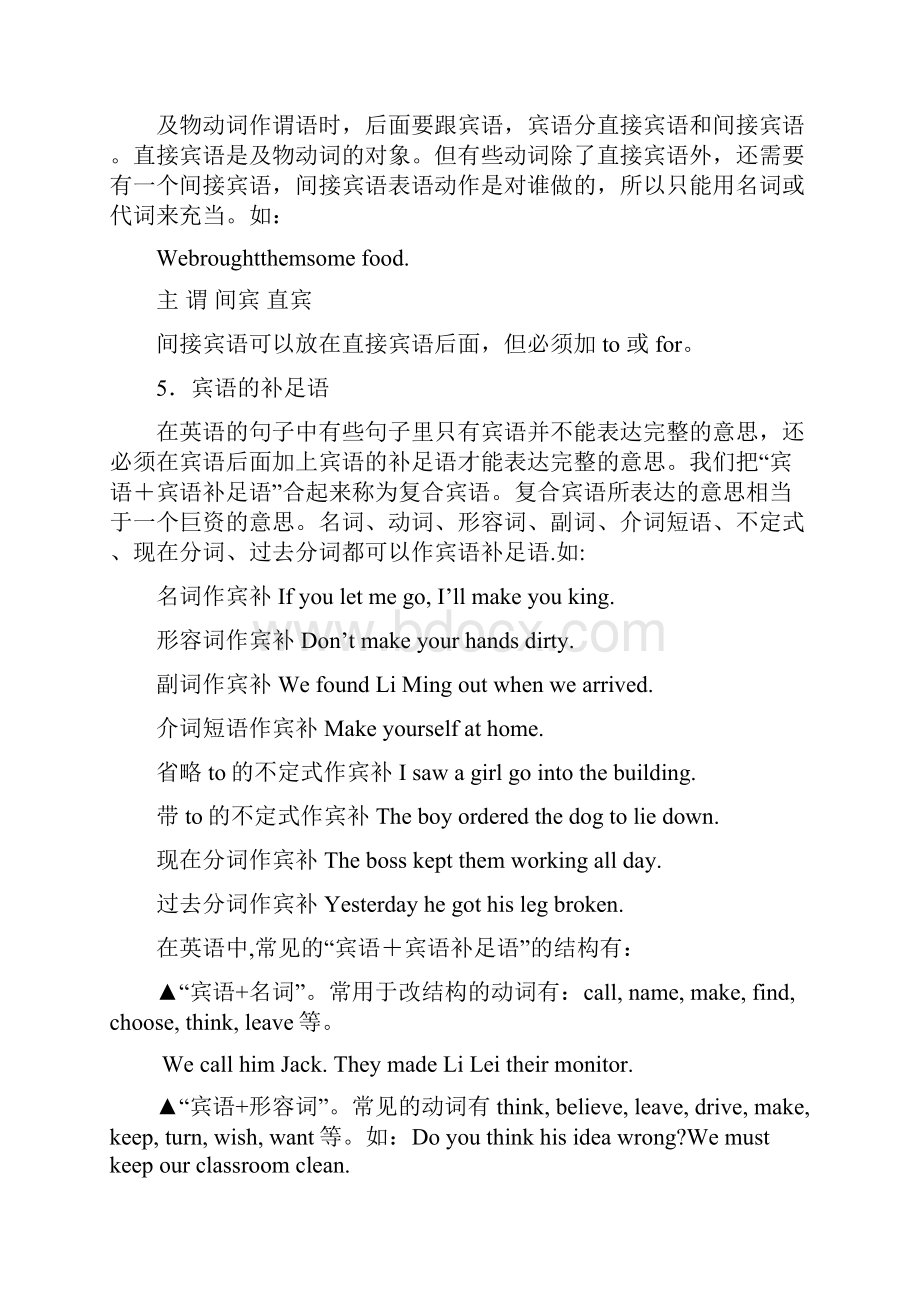 高中英语句子成分划分详解全Word文件下载.docx_第3页