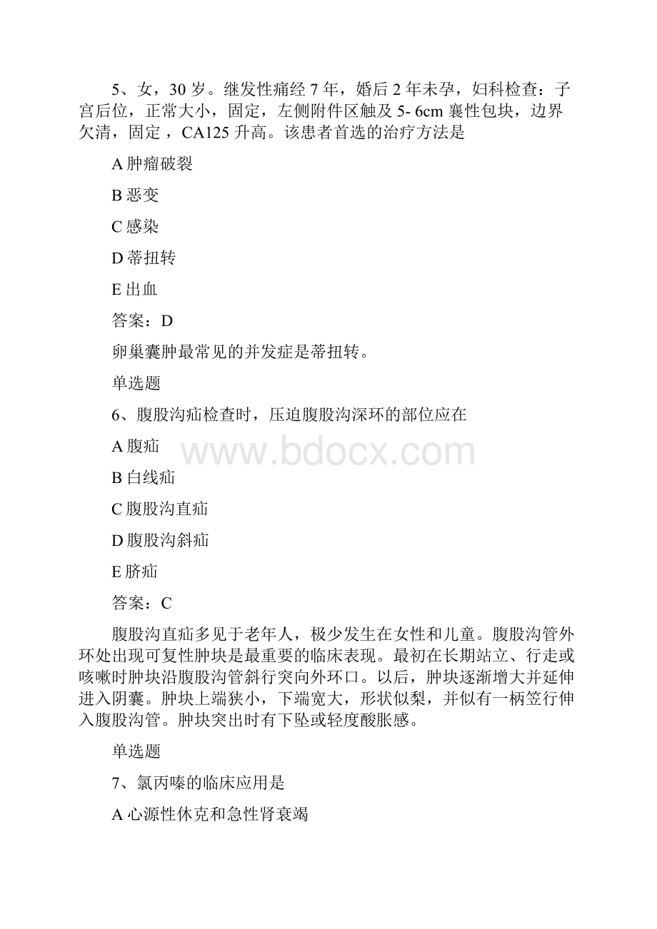 宁波地区临床助理医师常考题50题含答案.docx_第3页