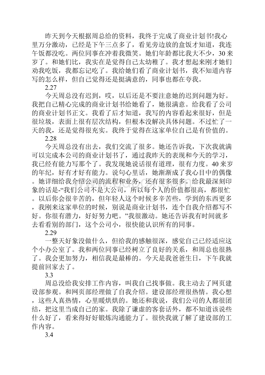 大四文员实习日记Word文档格式.docx_第3页