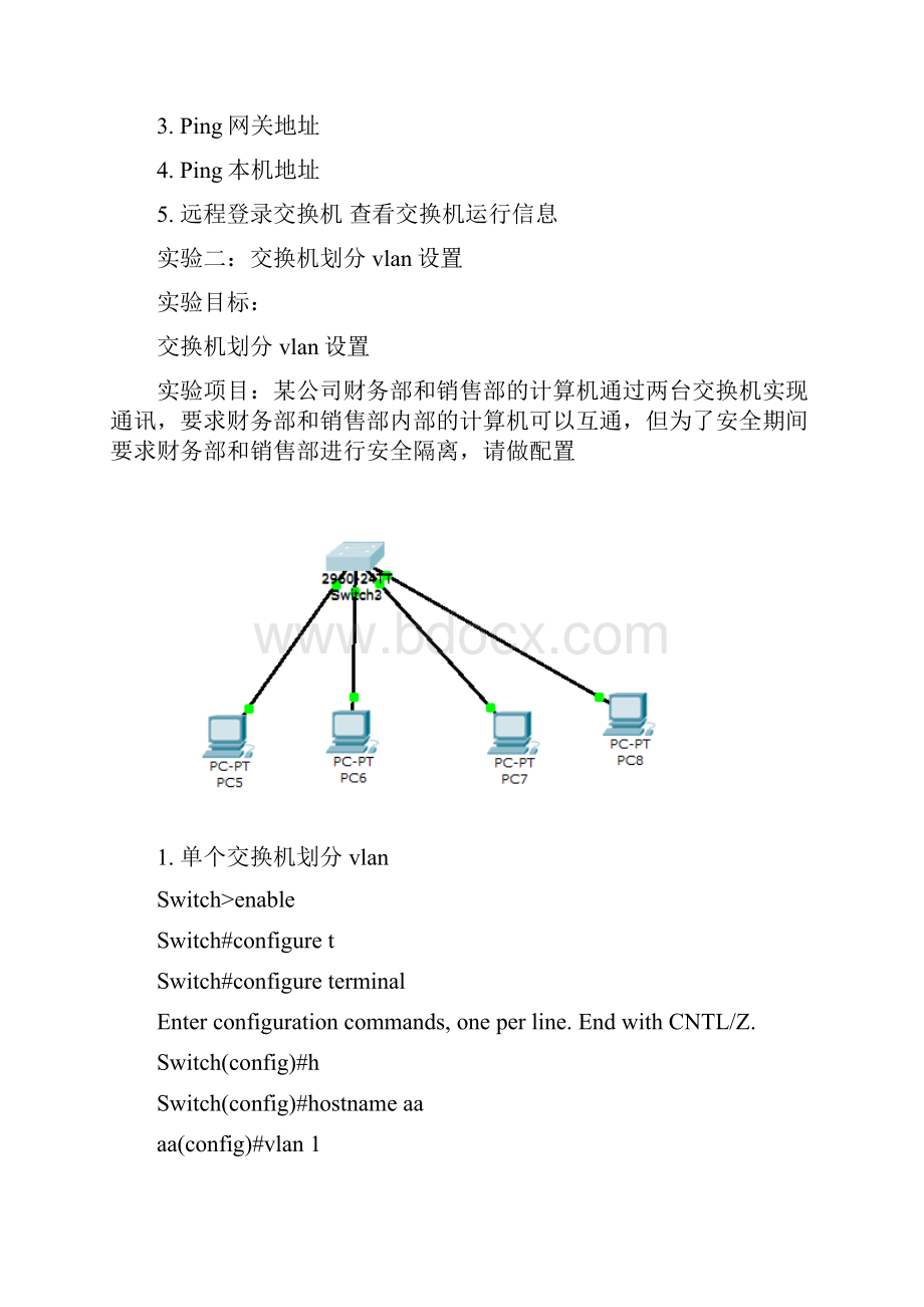 思科模拟器实训Word文件下载.docx_第3页