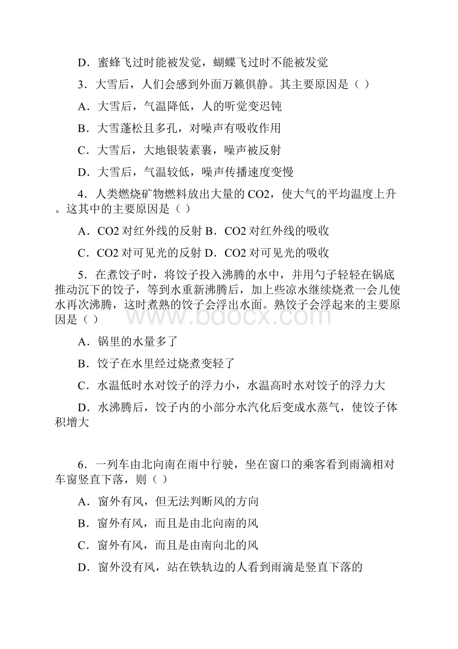 上海市第二十四届初中物理竞赛大同中学杯复赛试题及答案.docx_第2页