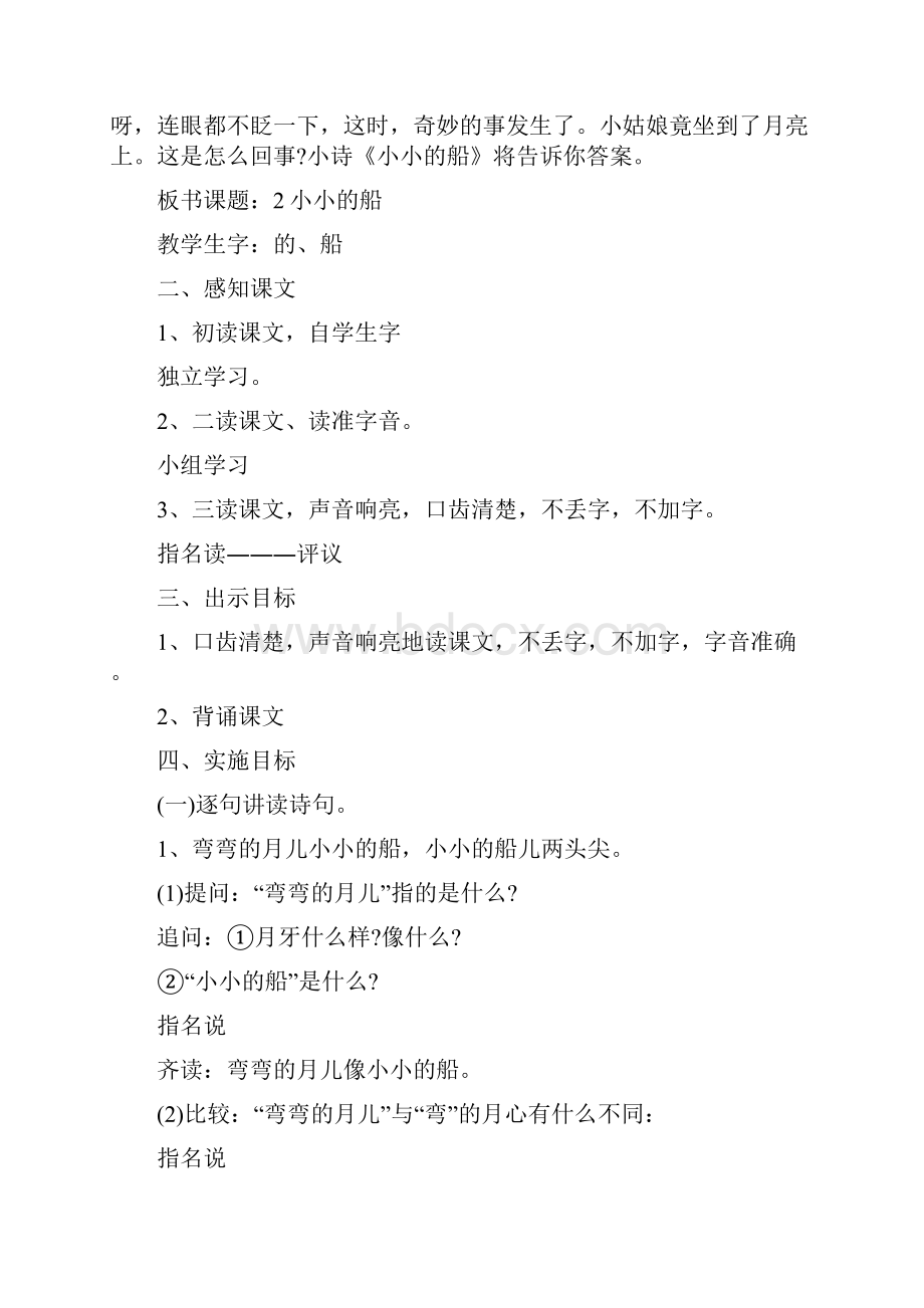 《小小的船》大班音乐活动教案Word格式文档下载.docx_第3页