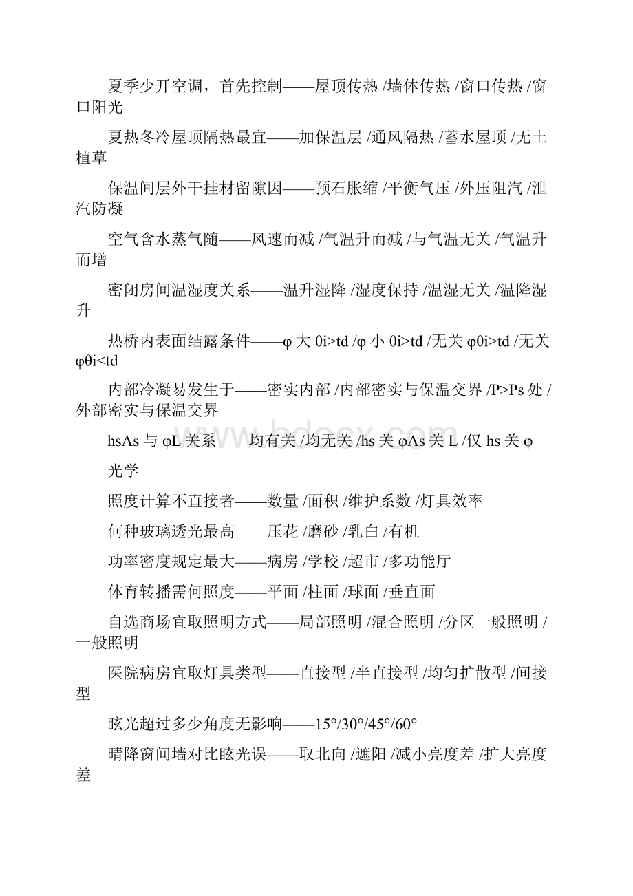 建筑物理课程知识点汇总DOC.docx_第2页