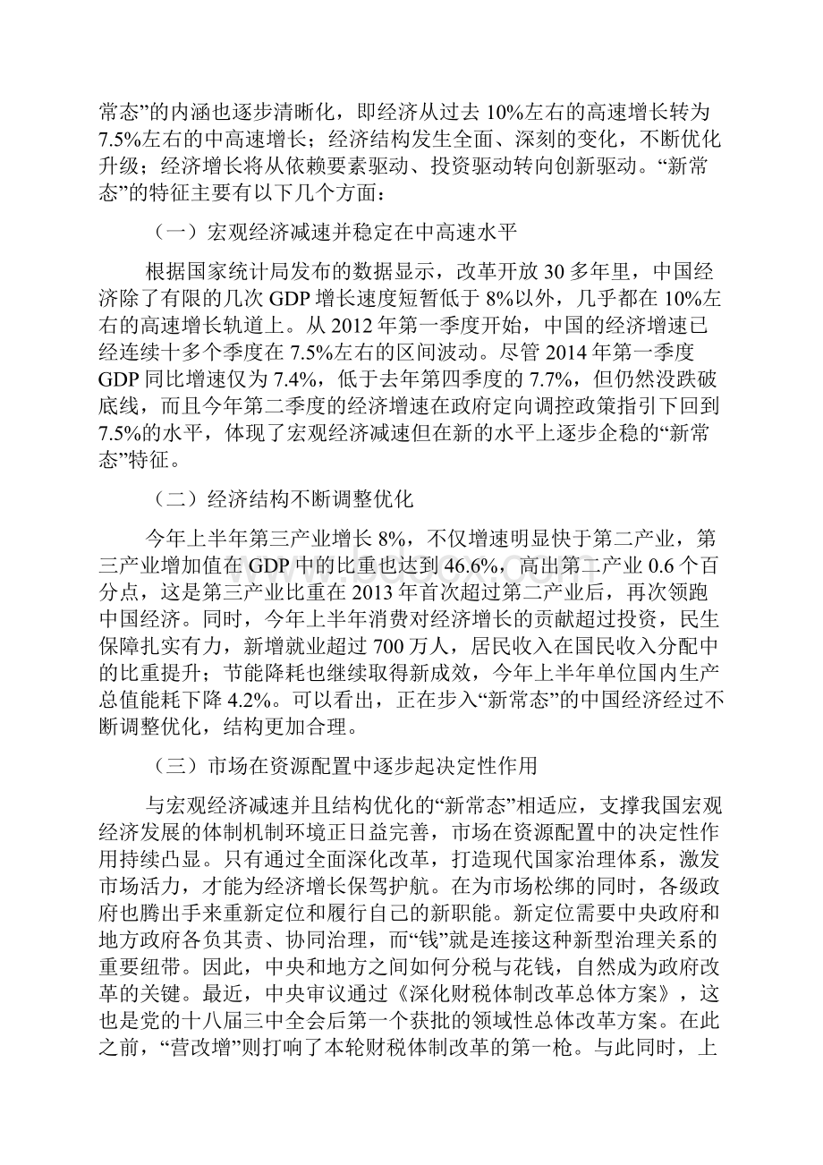 如何看待和适应中国经济新常态.docx_第2页