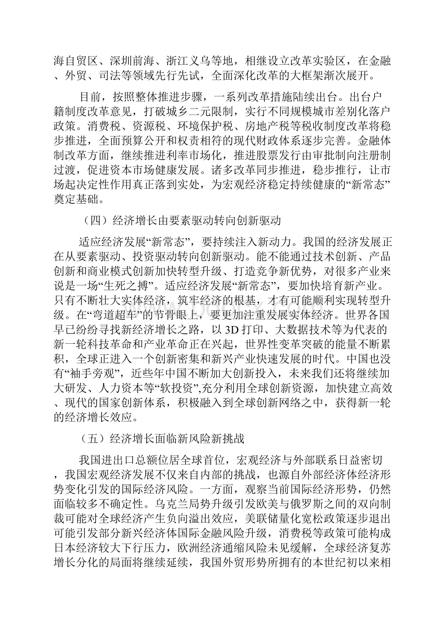 如何看待和适应中国经济新常态.docx_第3页