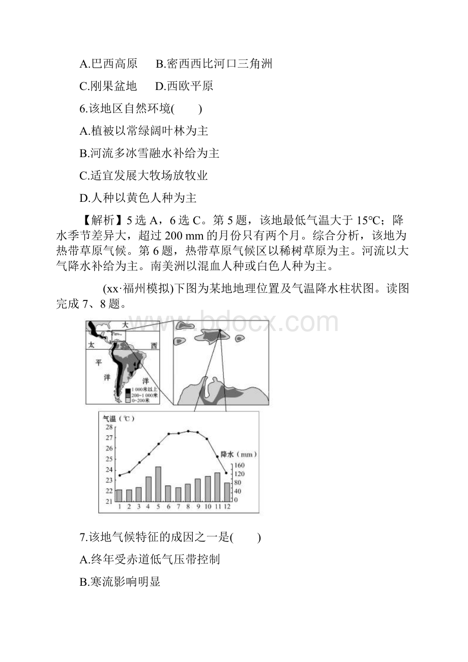 高考地理一轮复习 区域地理 阶段评估检测二Word下载.docx_第3页