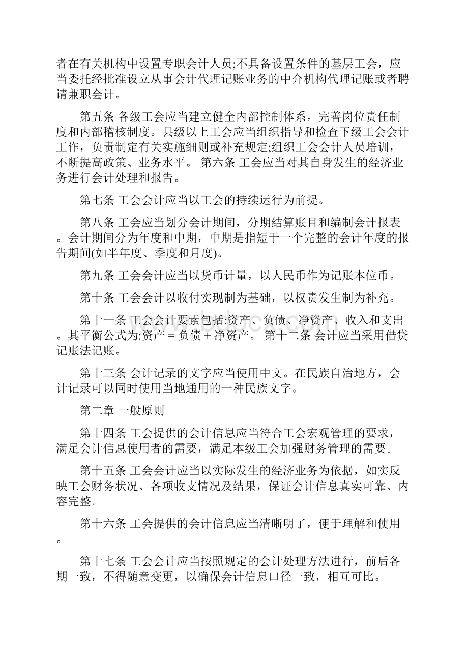 新工会会计制度Word格式文档下载.docx_第2页