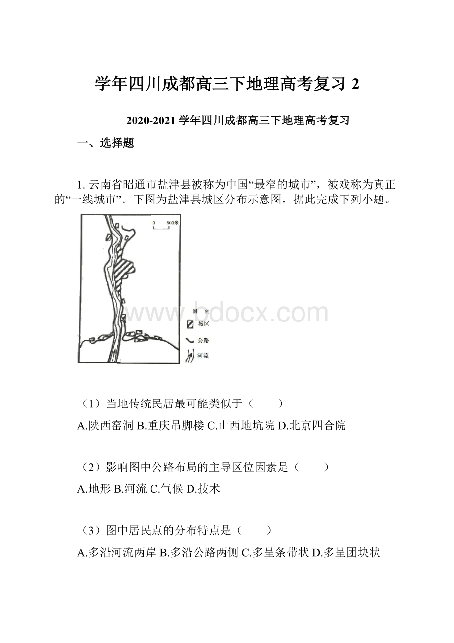 学年四川成都高三下地理高考复习2.docx_第1页