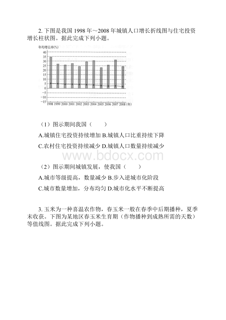 学年四川成都高三下地理高考复习2.docx_第2页