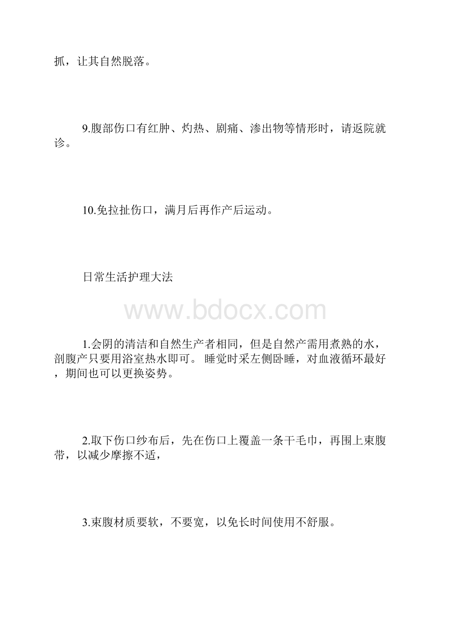 术后刀口护理需要注意什么.docx_第3页