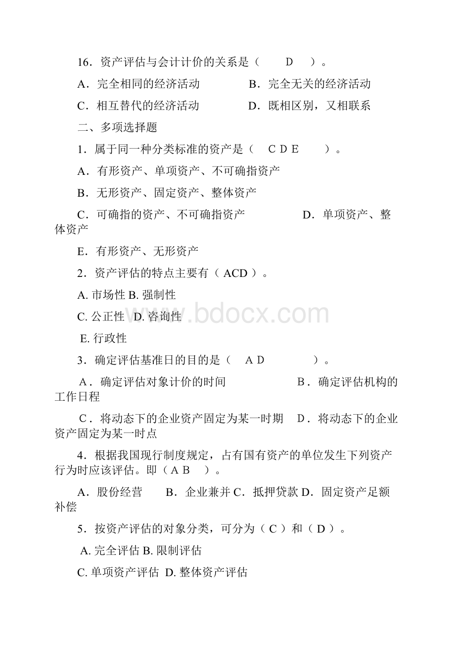 石油大学资产评估复习题机答案.docx_第3页