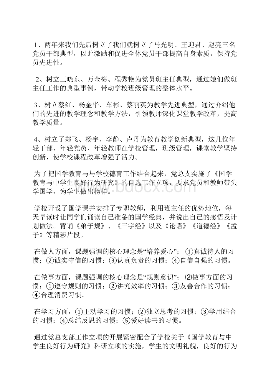 创先争优党支部特色工作汇报材料.docx_第2页