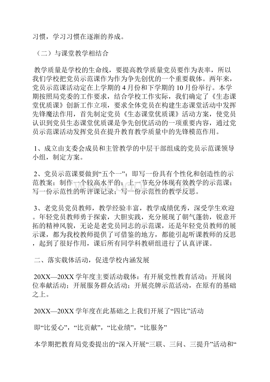 创先争优党支部特色工作汇报材料.docx_第3页