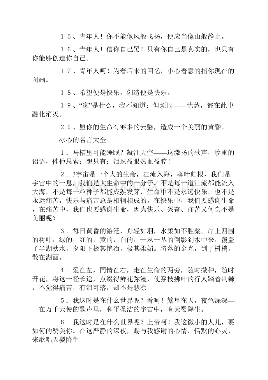 冰心的名言大全赏析.docx_第2页