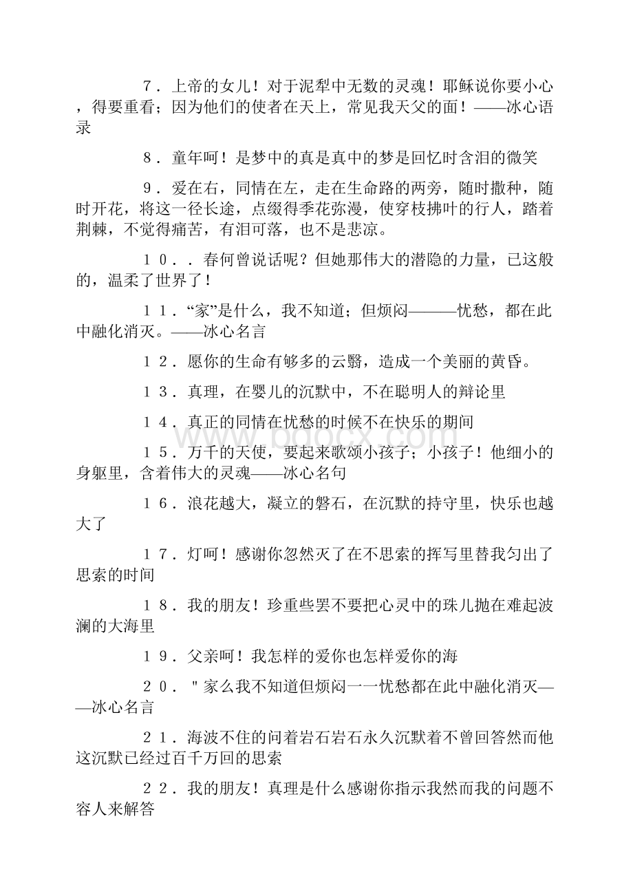 冰心的名言大全赏析.docx_第3页