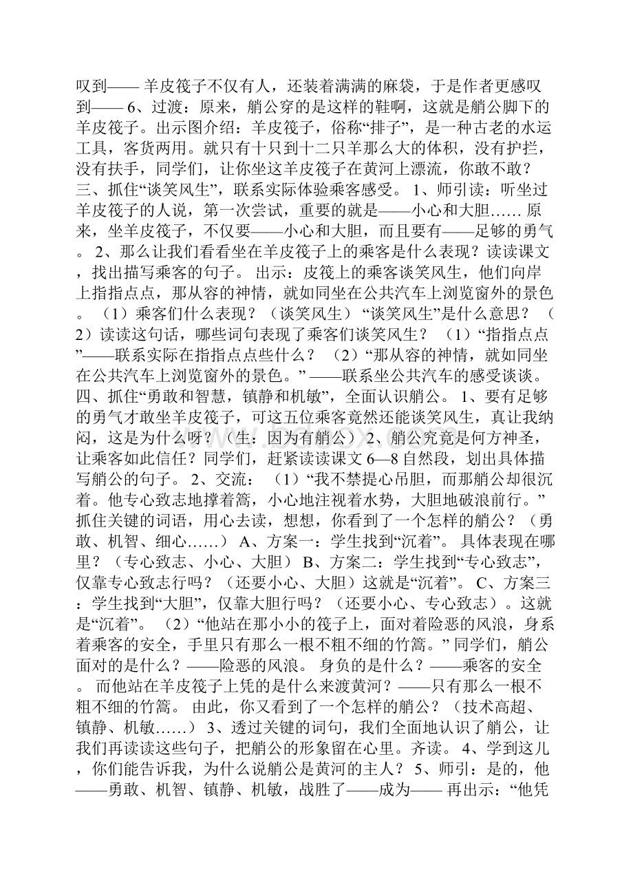 小学语文优质课教学设计展示 《黄河的主人》第二课时教案.docx_第3页