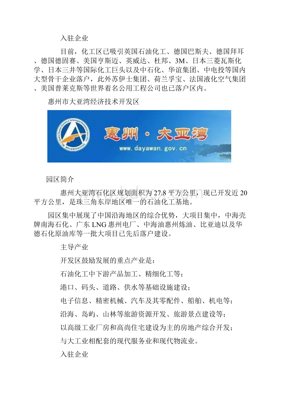 济南翰飞信息技术化工园区20强Word格式文档下载.docx_第2页