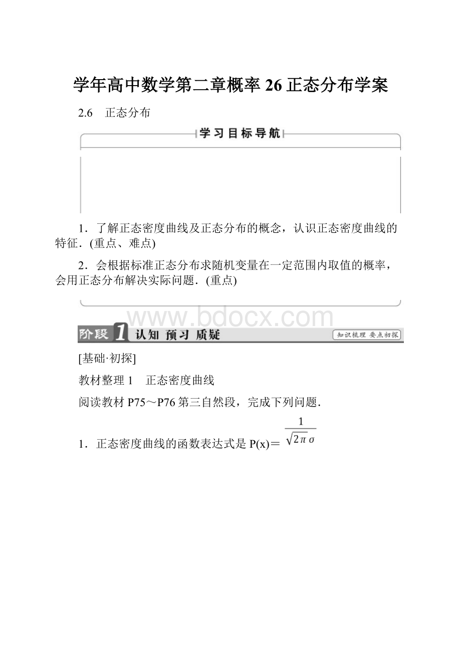 学年高中数学第二章概率26正态分布学案.docx