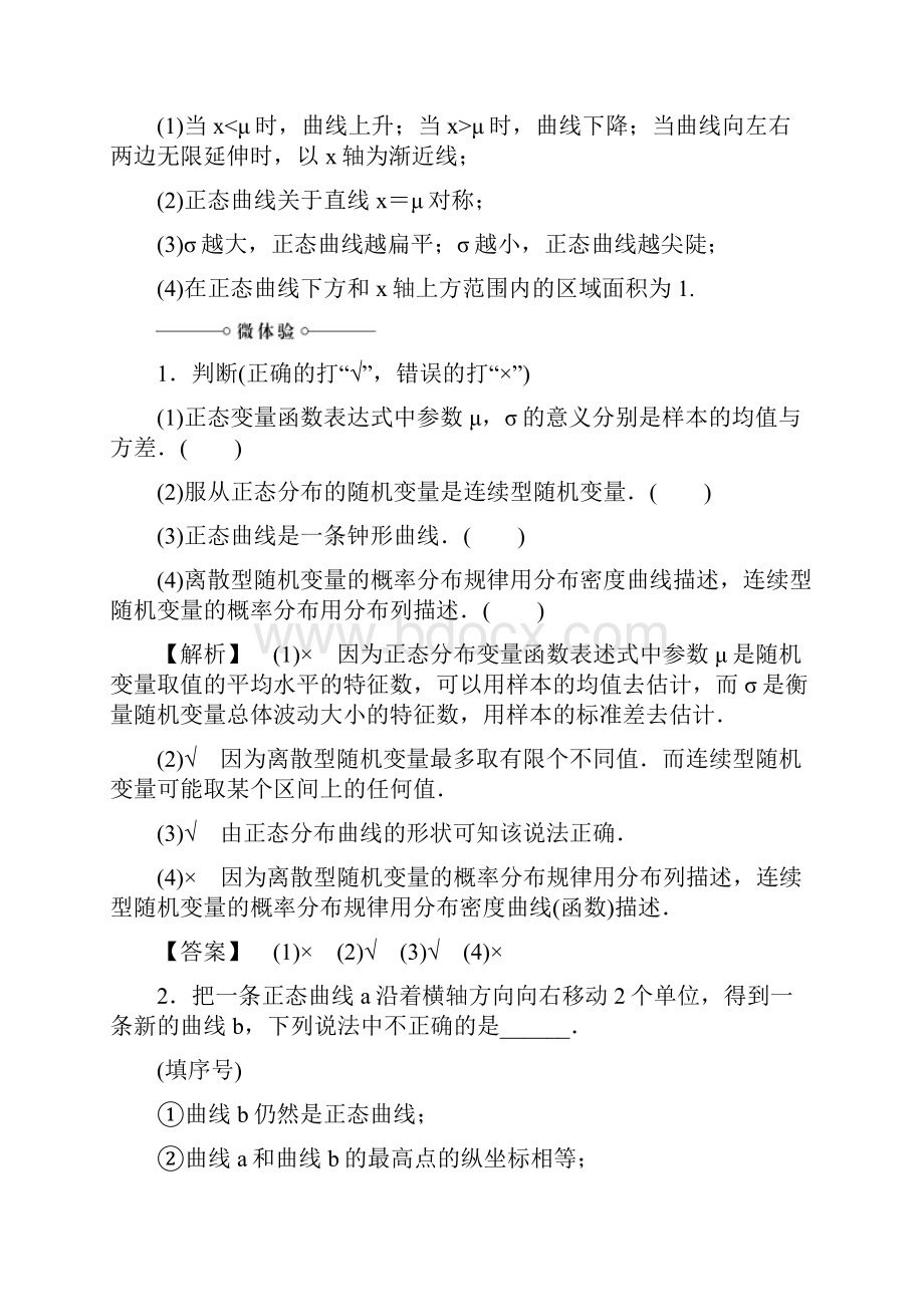 学年高中数学第二章概率26正态分布学案.docx_第3页