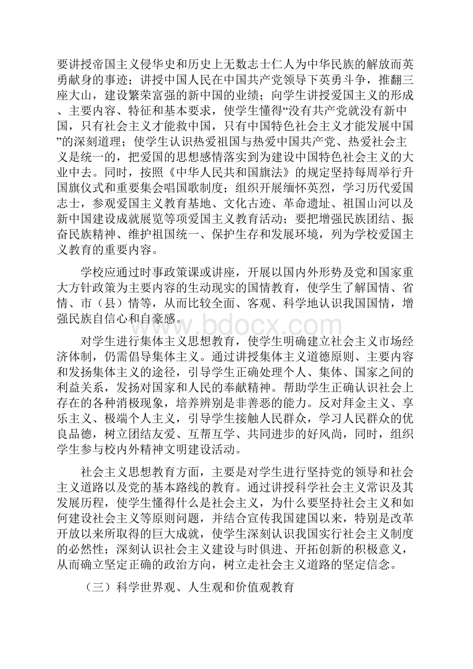 广东省技工学校德育大纲修订.docx_第3页