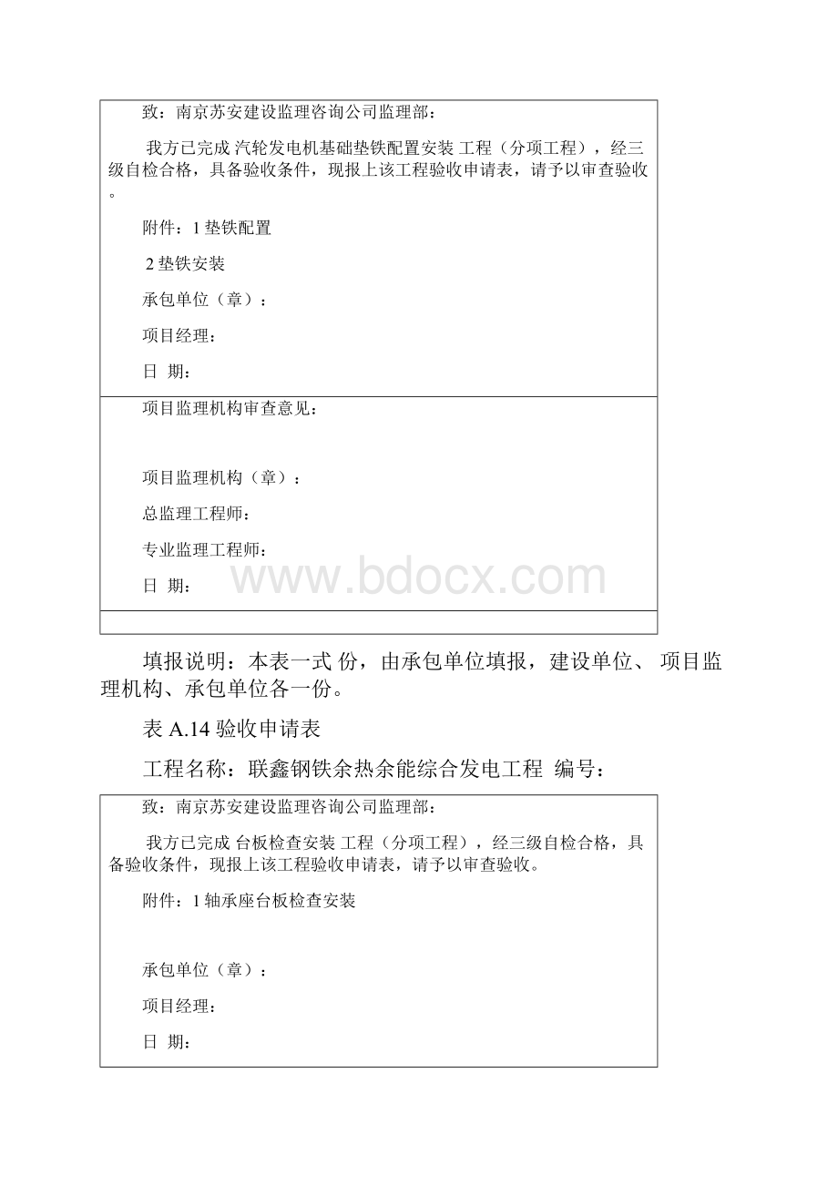 表A14验收申请表.docx_第2页